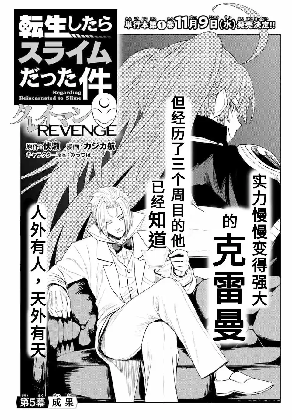 《关于我转生变成史莱姆这档事 克雷曼Revenge》单话 第05话 第5页