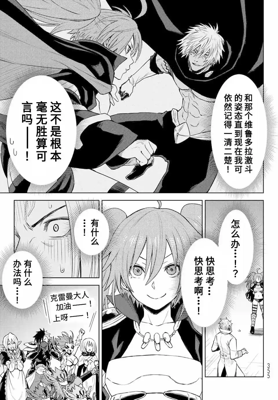 《关于我转生变成史莱姆这档事 克雷曼Revenge》单话 第05话 第19页