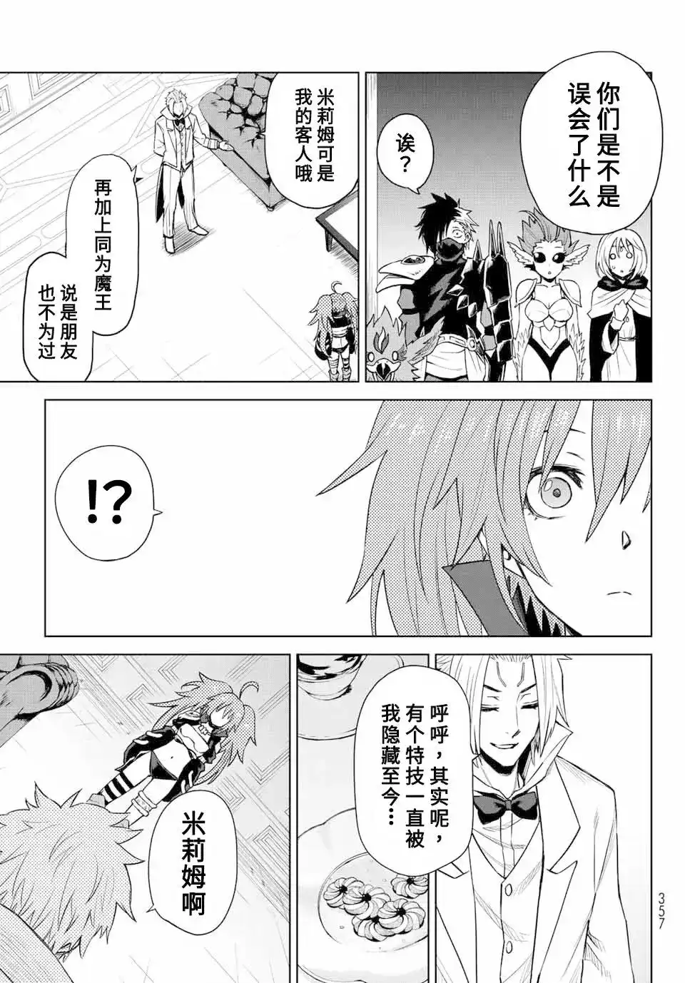 《关于我转生变成史莱姆这档事 克雷曼Revenge》单话 第05话 第21页