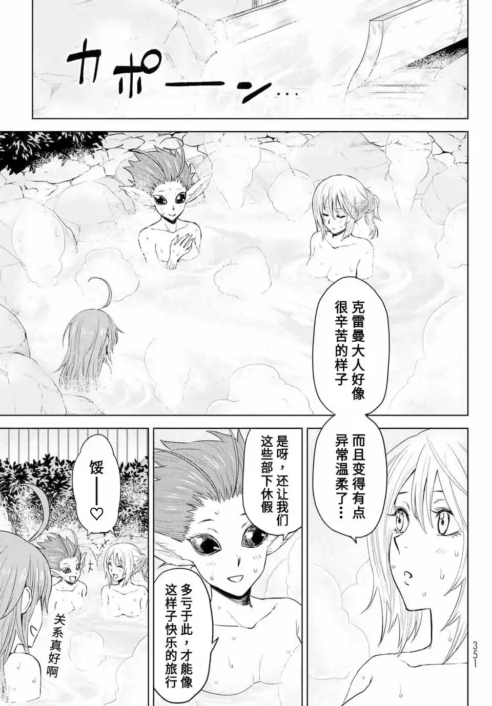 《关于我转生变成史莱姆这档事 克雷曼Revenge》单话 第05话 第15页