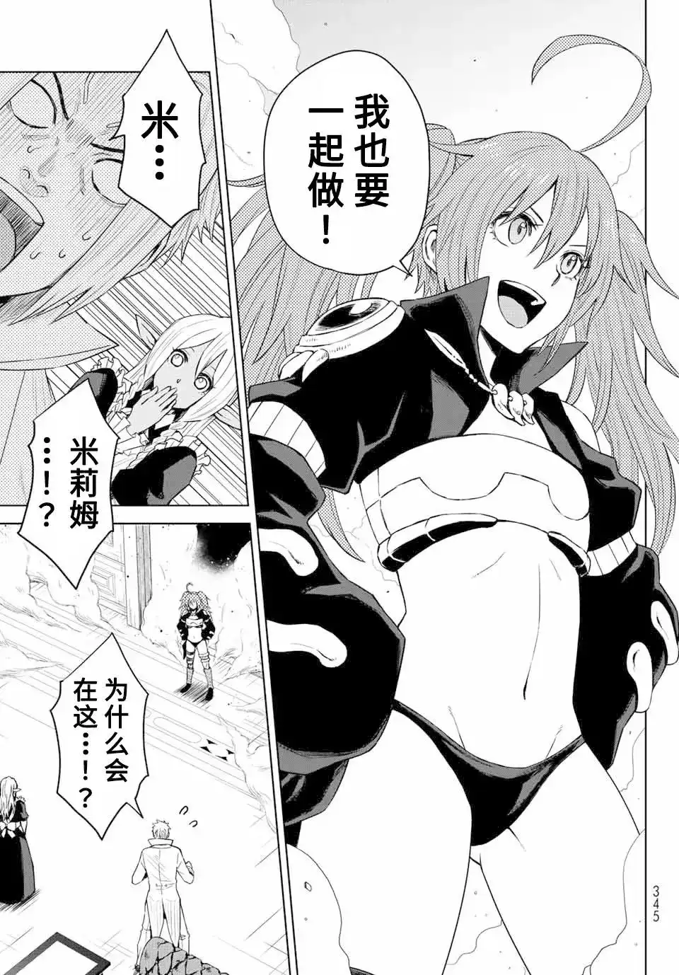 《关于我转生变成史莱姆这档事 克雷曼Revenge》单话 第05话 第9页