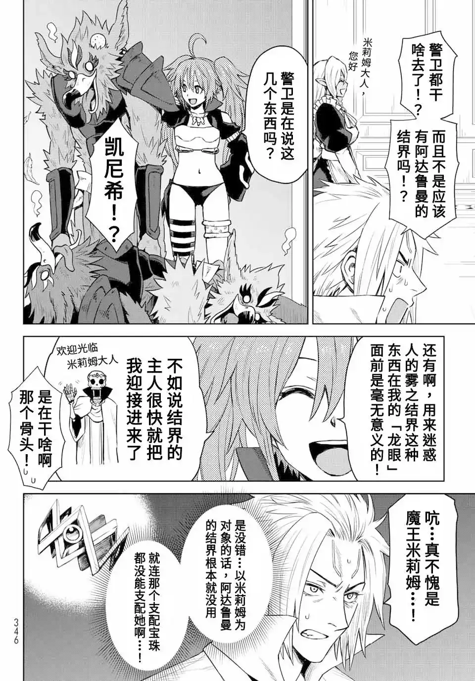 《关于我转生变成史莱姆这档事 克雷曼Revenge》单话 第05话 第10页