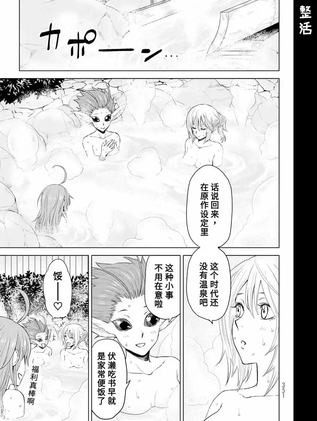《关于我转生变成史莱姆这档事 克雷曼Revenge》单话 第05话 第23页