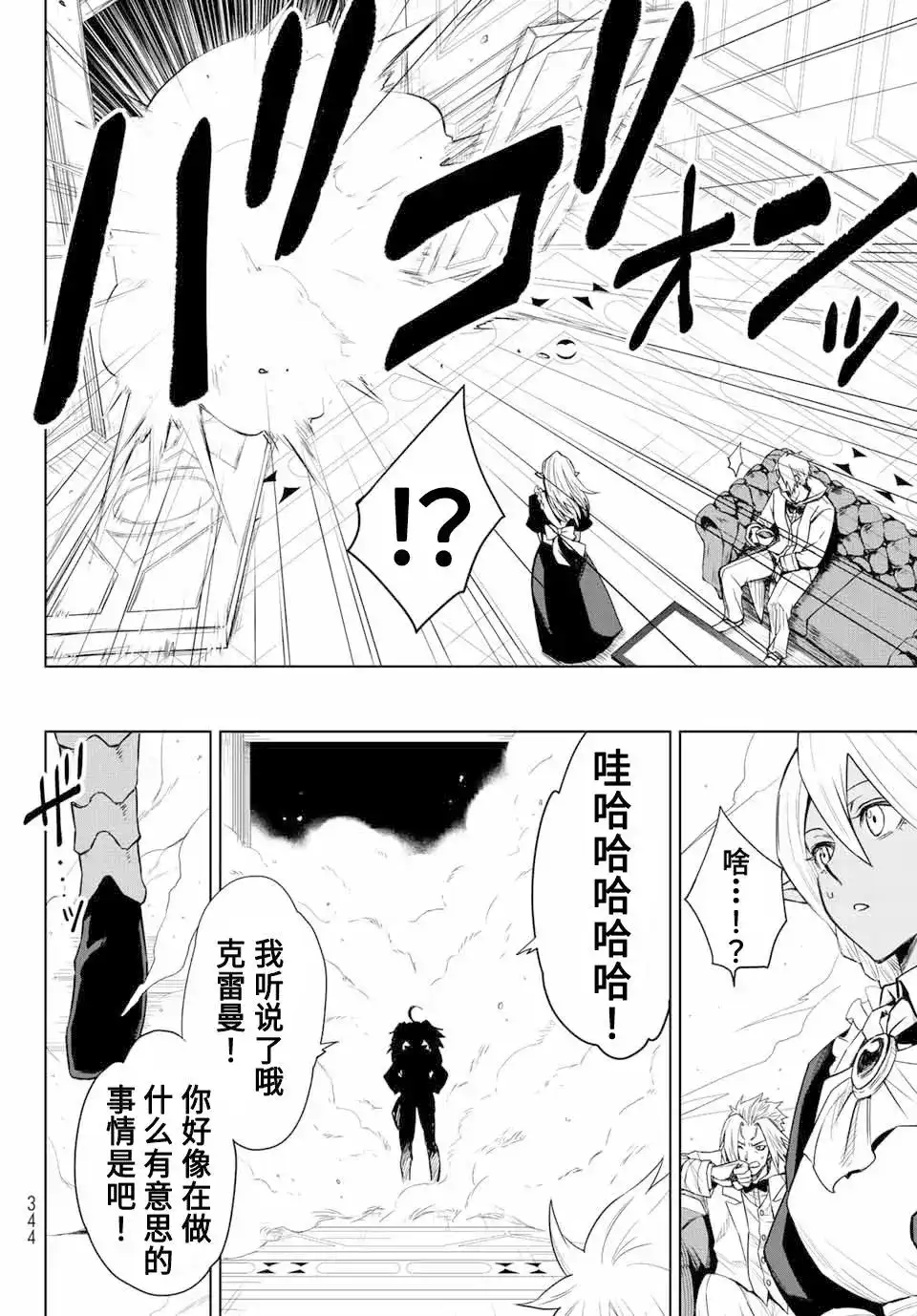 《关于我转生变成史莱姆这档事 克雷曼Revenge》单话 第05话 第8页