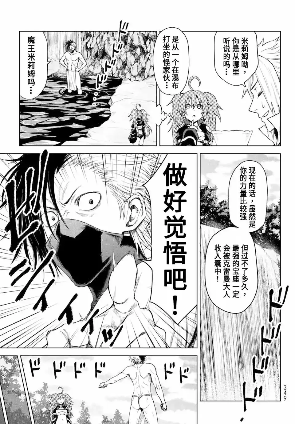 《关于我转生变成史莱姆这档事 克雷曼Revenge》单话 第05话 第13页