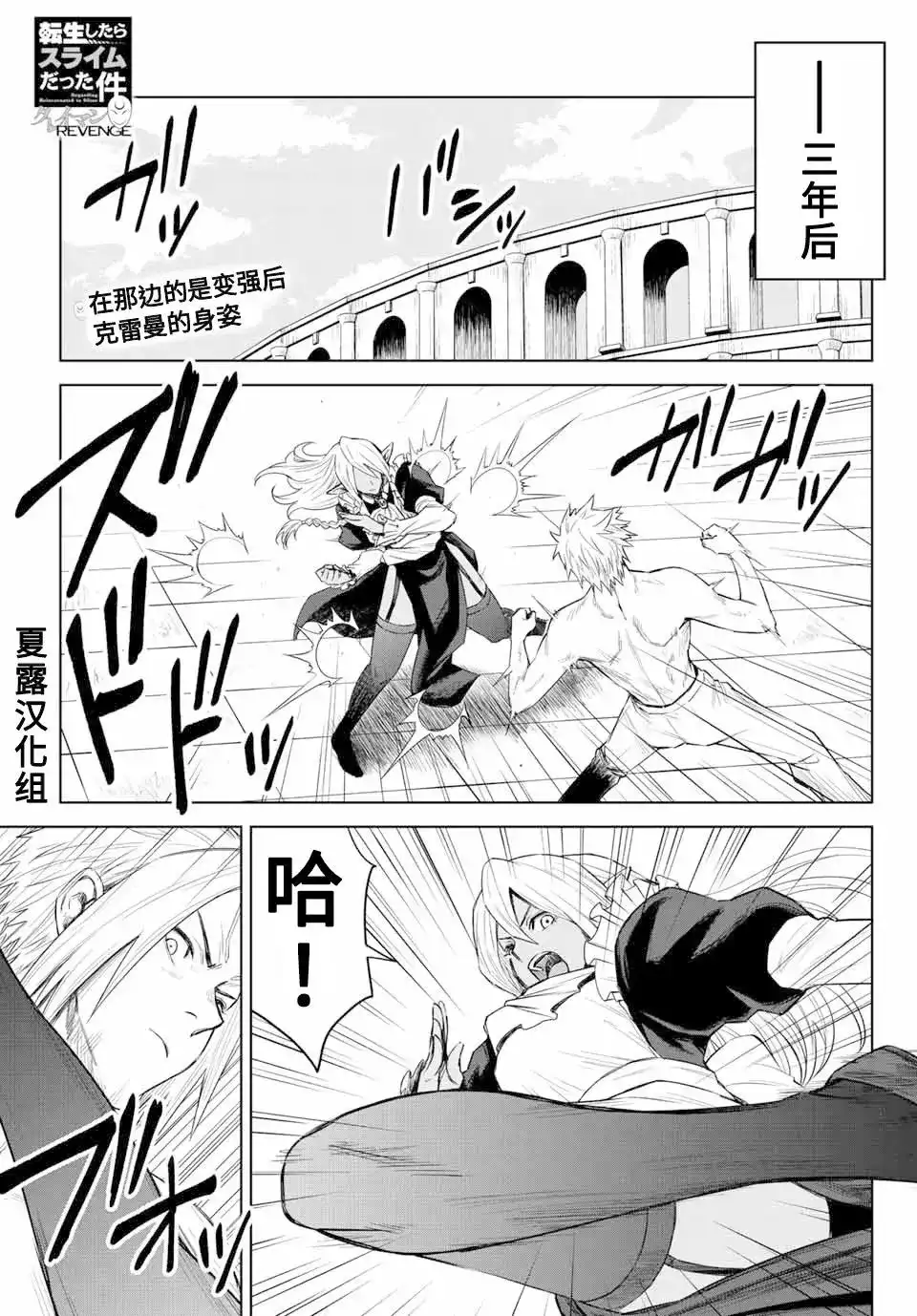 《关于我转生变成史莱姆这档事 克雷曼Revenge》单话 第05话 第1页