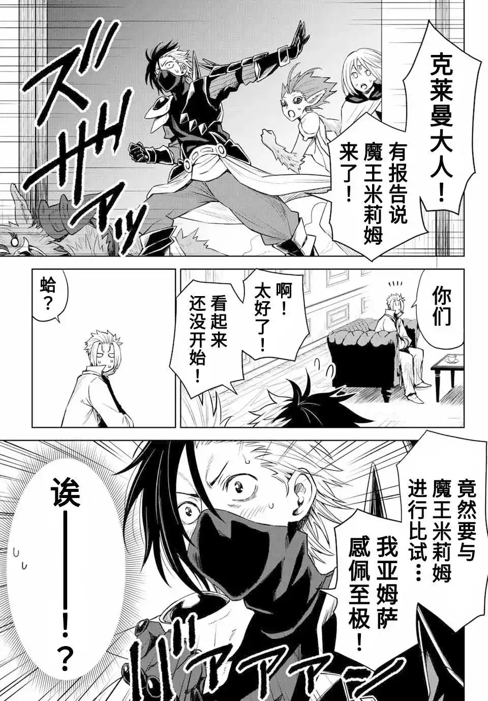 《关于我转生变成史莱姆这档事 克雷曼Revenge》单话 第05话 第17页
