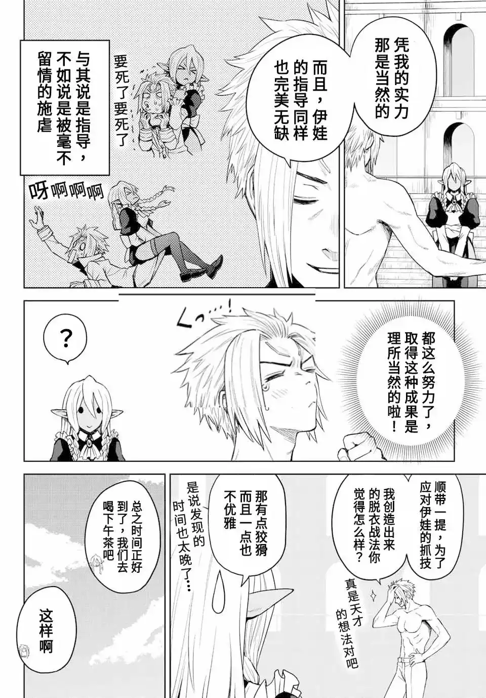 《关于我转生变成史莱姆这档事 克雷曼Revenge》单话 第05话 第4页