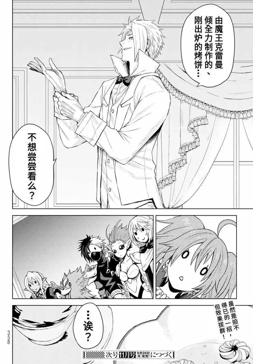 《关于我转生变成史莱姆这档事 克雷曼Revenge》单话 第05话 第22页