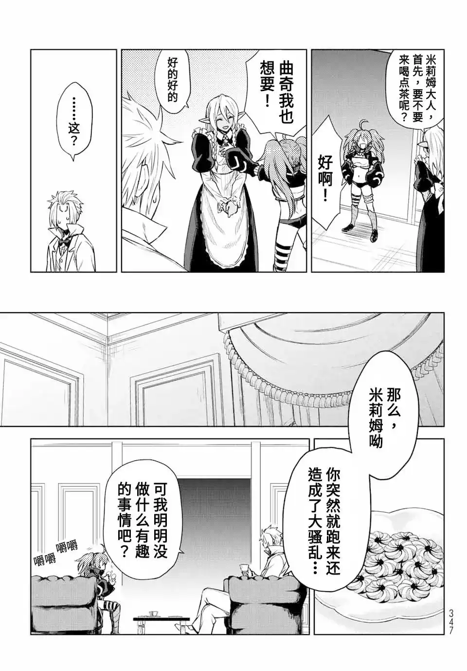 《关于我转生变成史莱姆这档事 克雷曼Revenge》单话 第05话 第11页