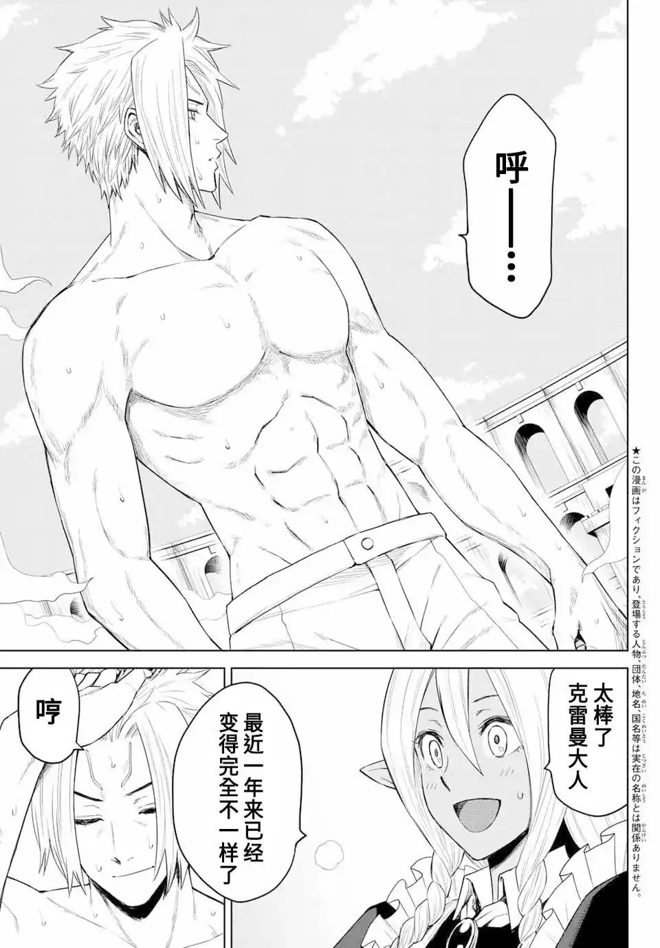 《关于我转生变成史莱姆这档事 克雷曼Revenge》单话 第05话 第3页