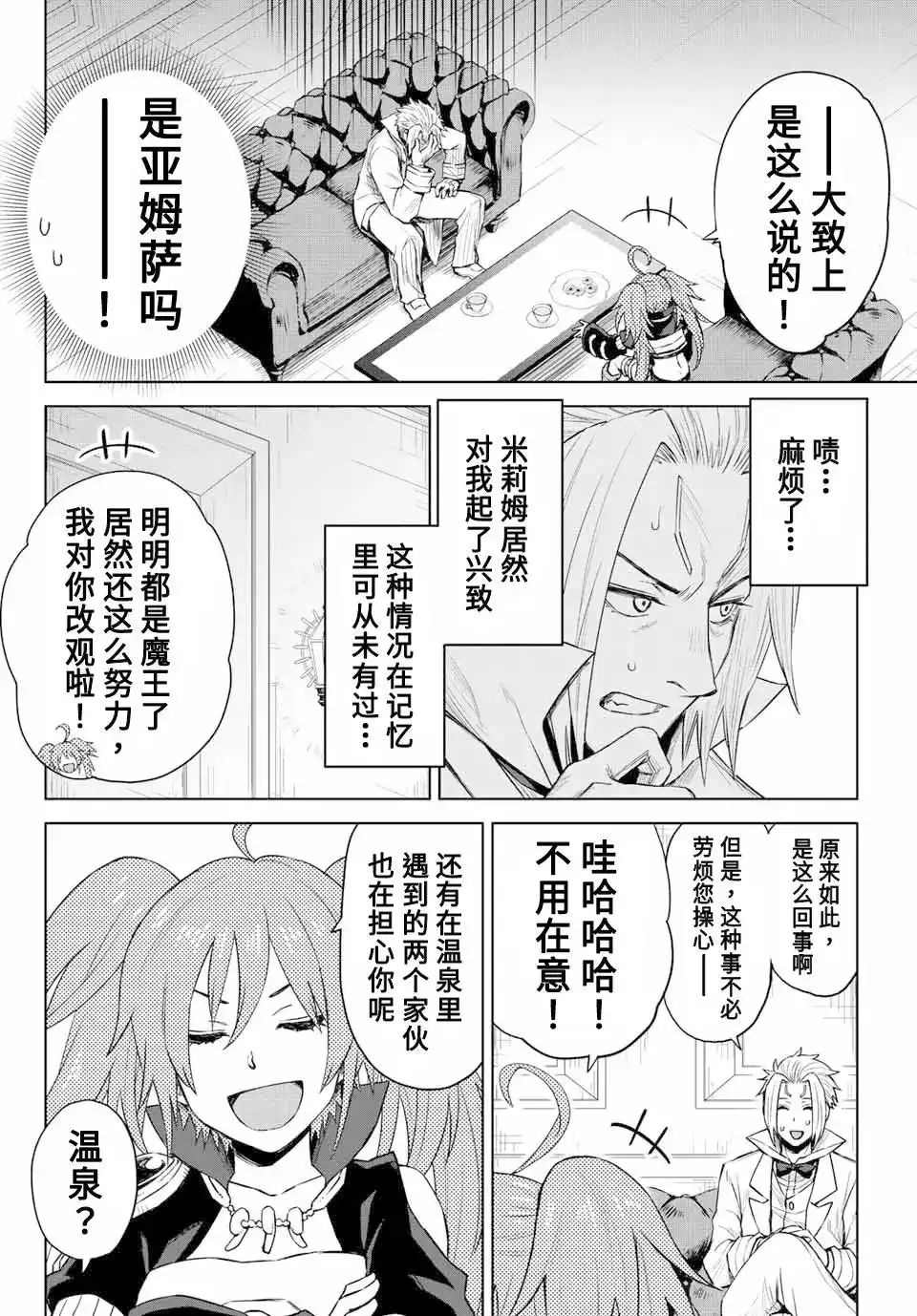 《关于我转生变成史莱姆这档事 克雷曼Revenge》单话 第05话 第14页