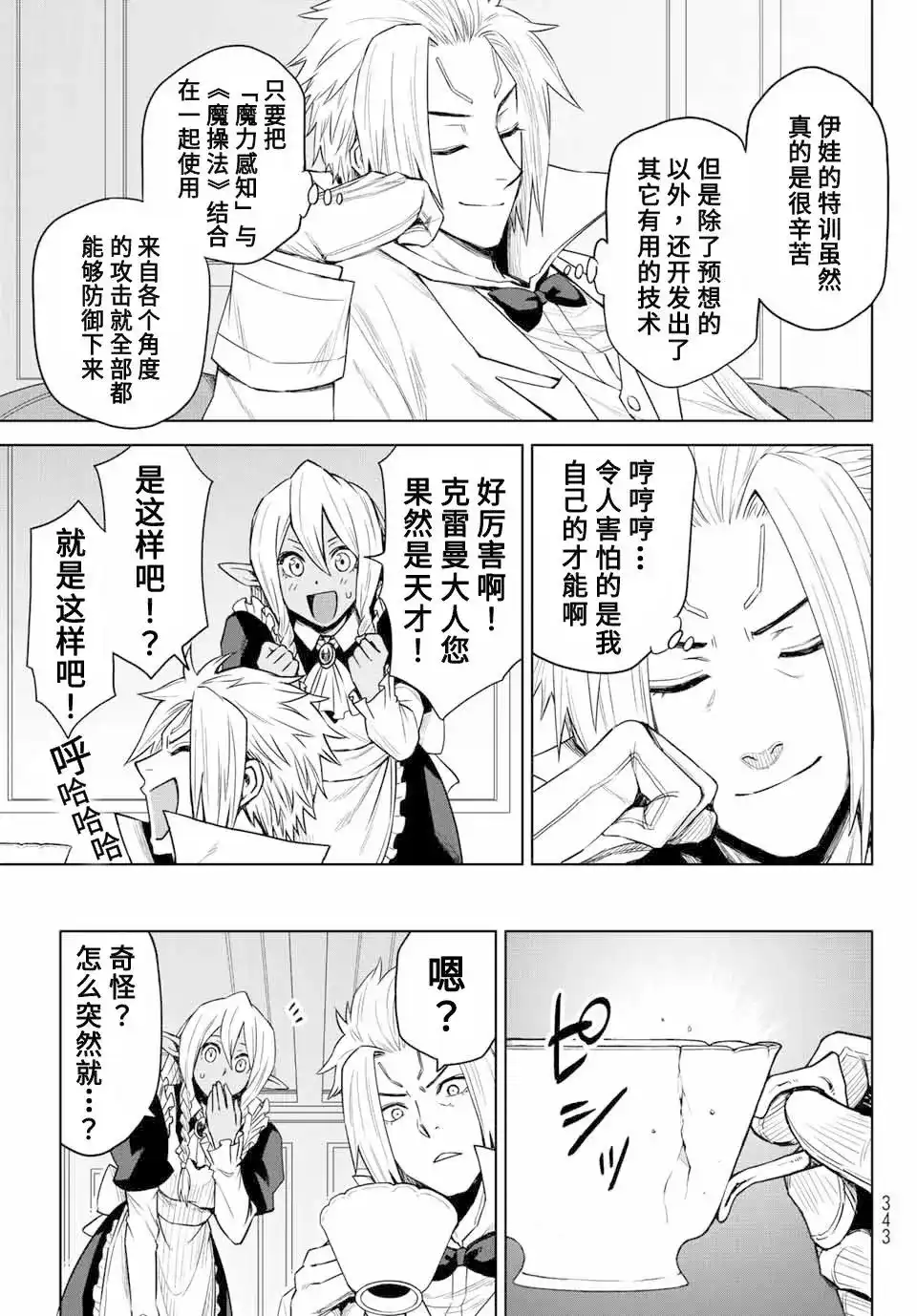 《关于我转生变成史莱姆这档事 克雷曼Revenge》单话 第05话 第7页