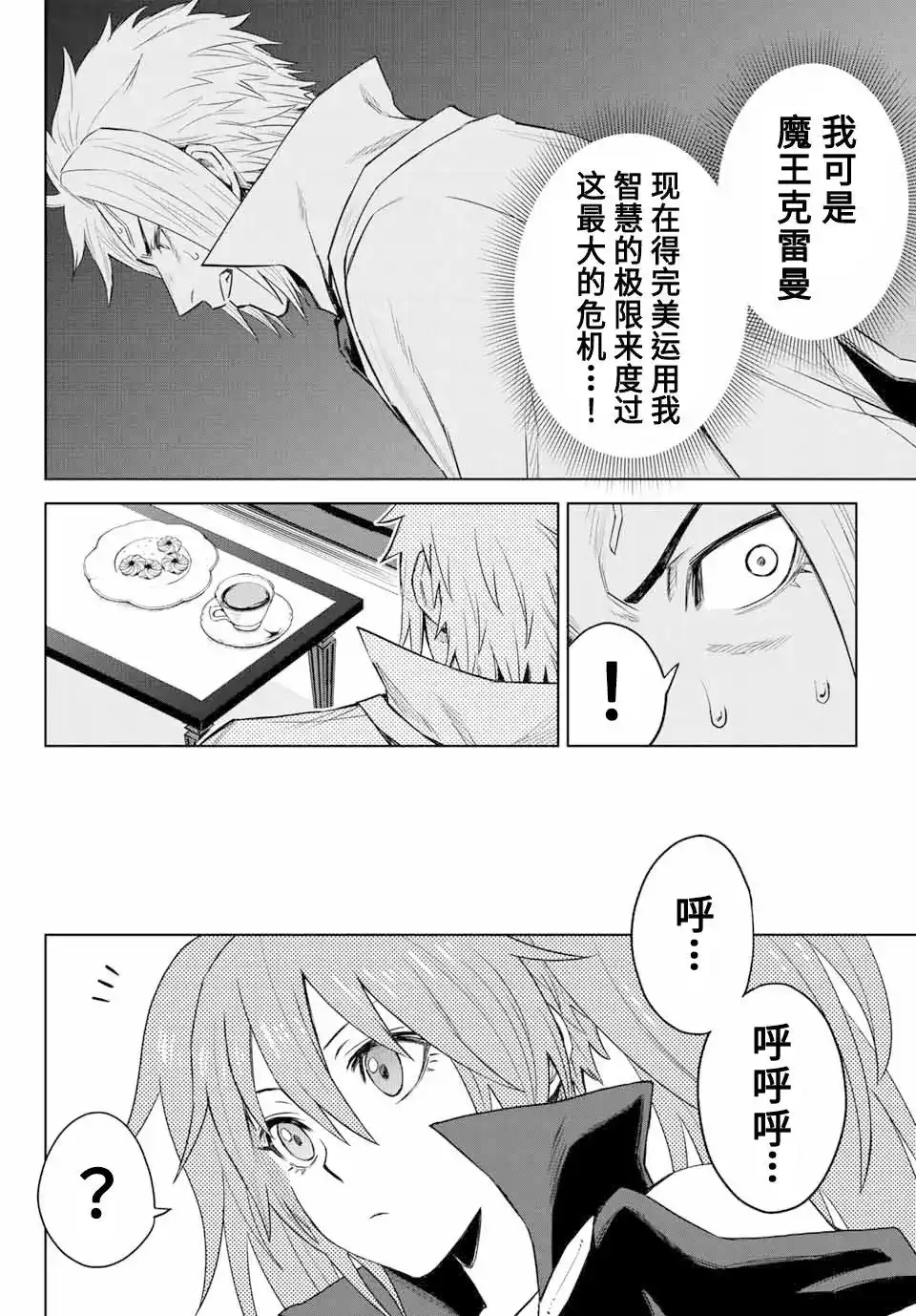 《关于我转生变成史莱姆这档事 克雷曼Revenge》单话 第05话 第20页