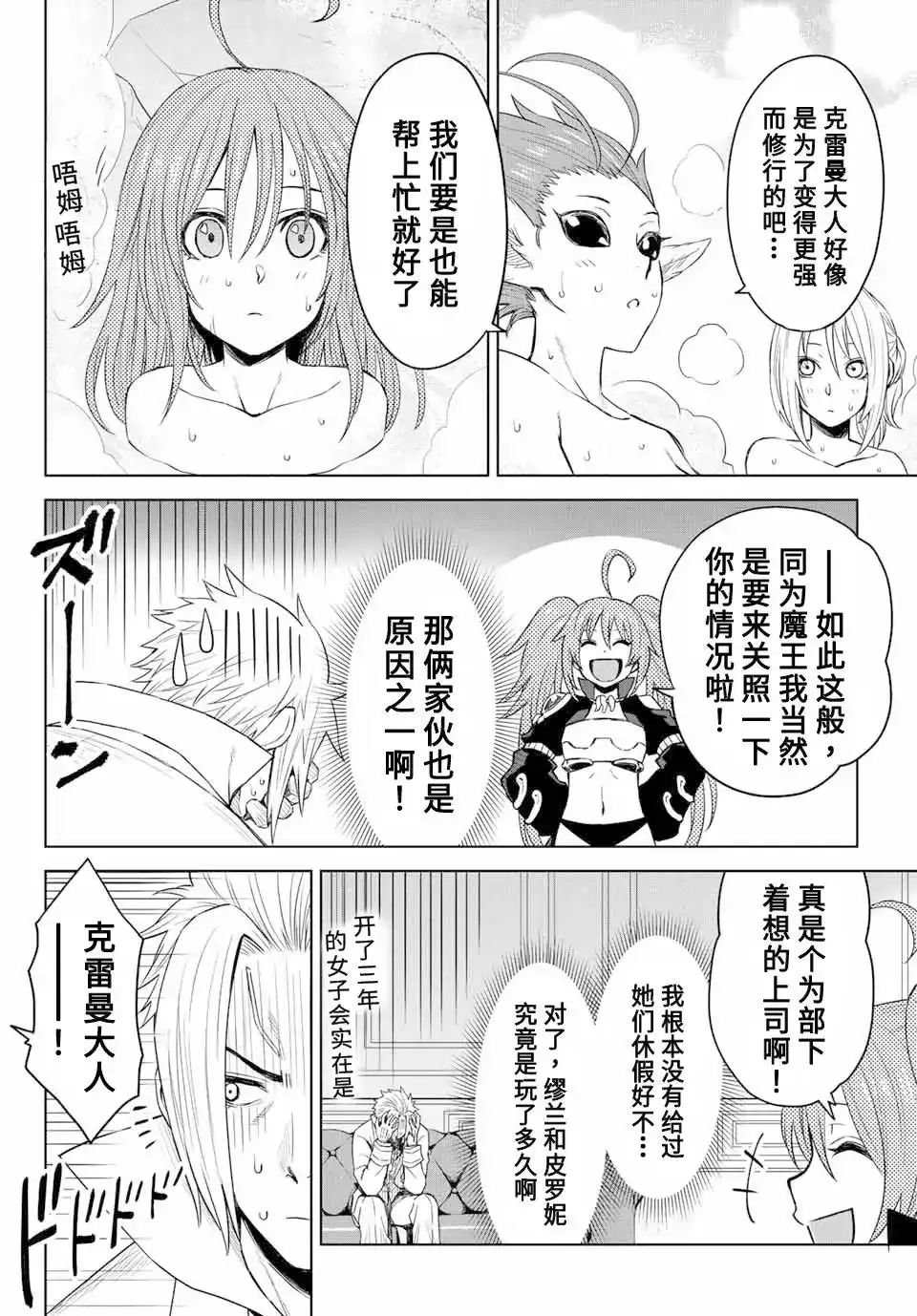 《关于我转生变成史莱姆这档事 克雷曼Revenge》单话 第05话 第16页