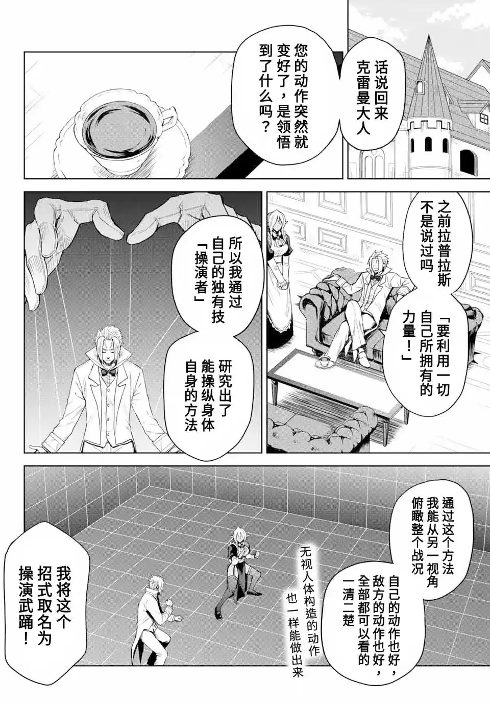 《关于我转生变成史莱姆这档事 克雷曼Revenge》单话 第05话 第6页