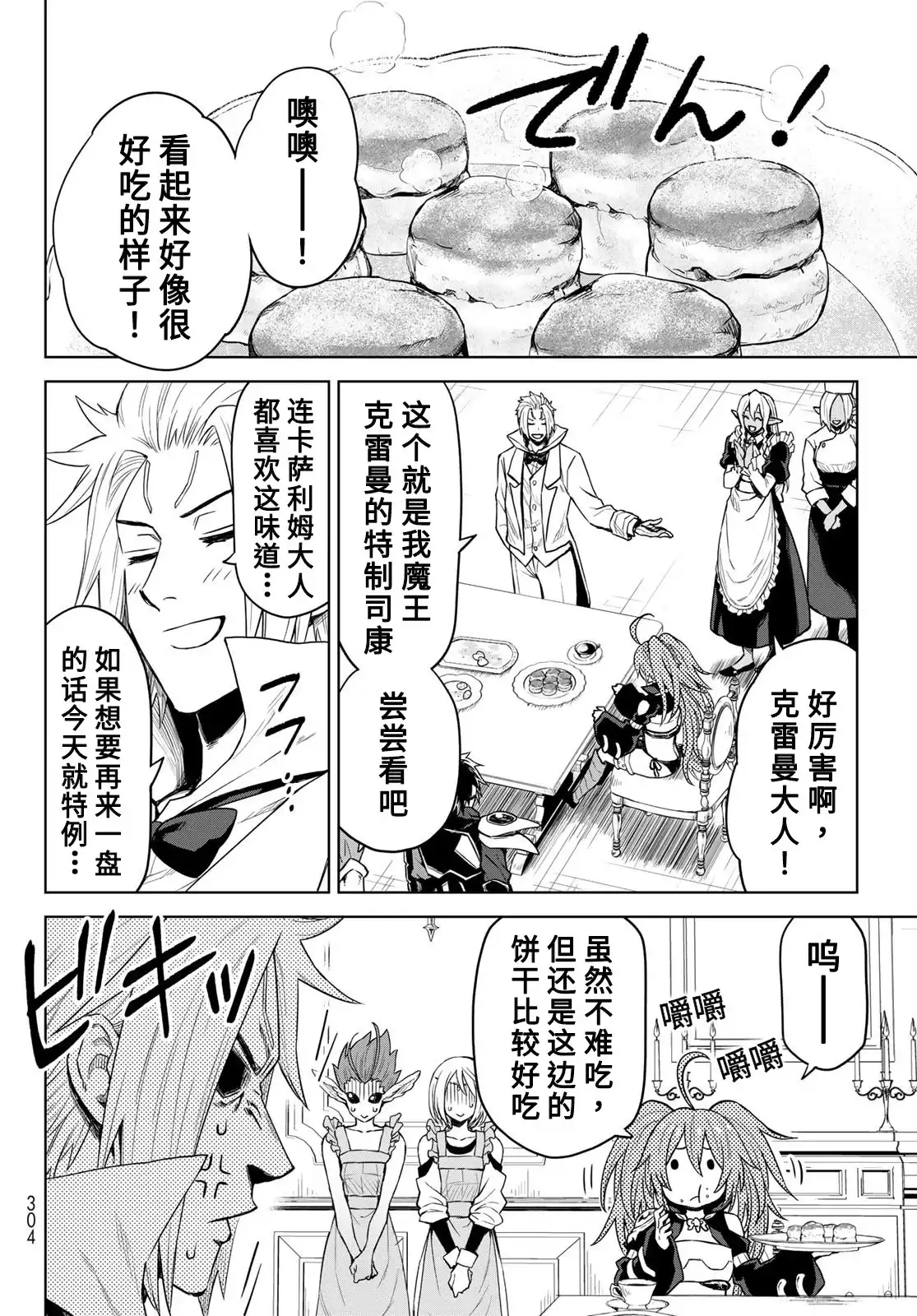 《关于我转生变成史莱姆这档事 克雷曼Revenge》单话 第06话 第14页