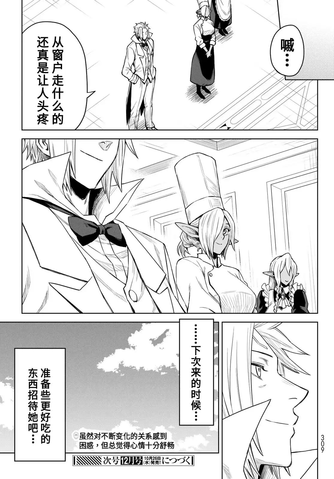 《关于我转生变成史莱姆这档事 克雷曼Revenge》单话 第06话 第19页