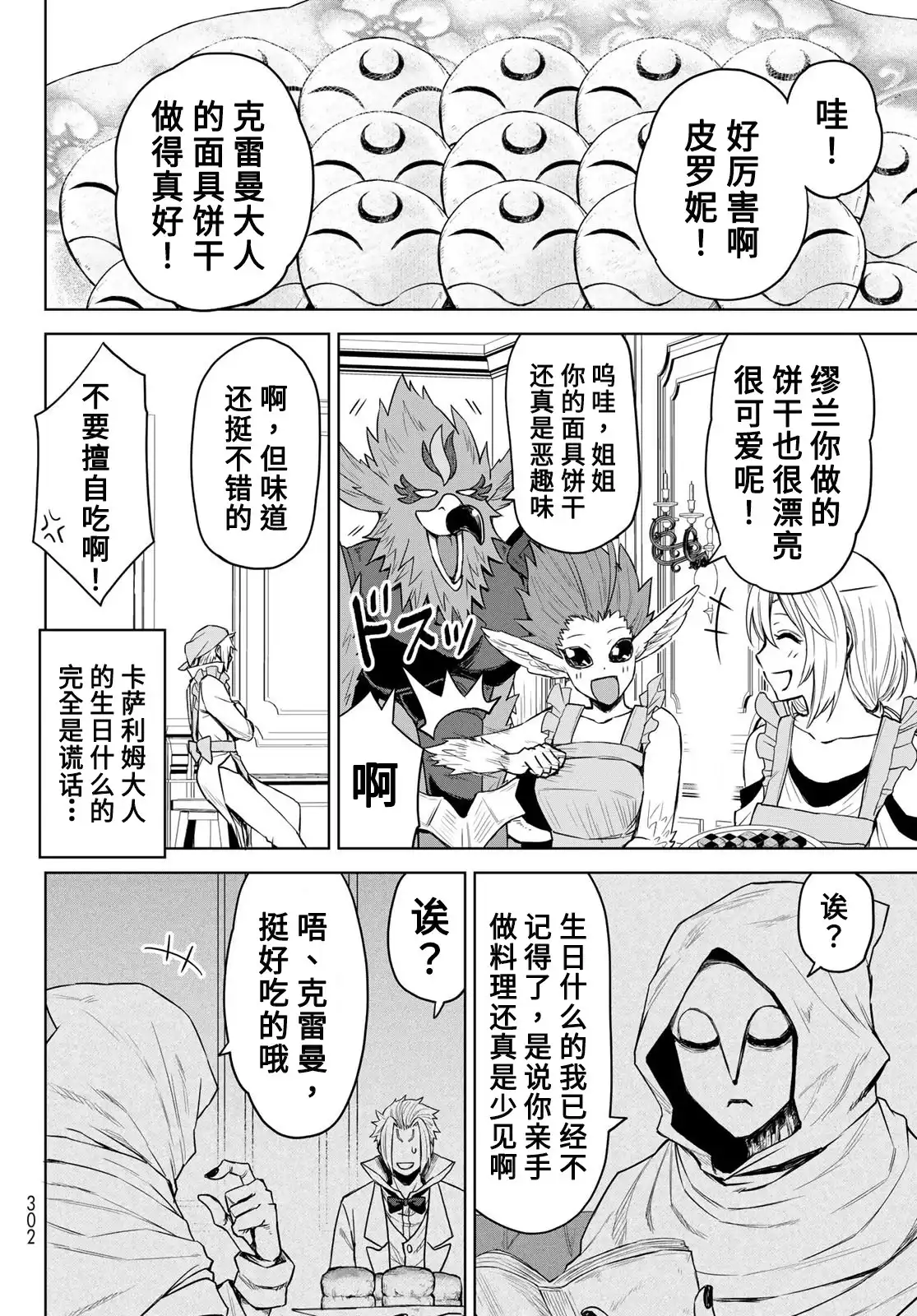 《关于我转生变成史莱姆这档事 克雷曼Revenge》单话 第06话 第12页