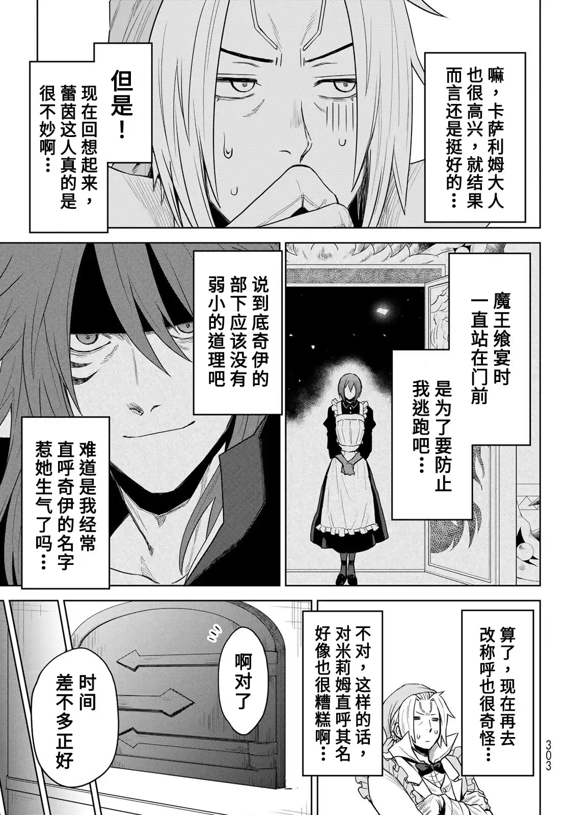 《关于我转生变成史莱姆这档事 克雷曼Revenge》单话 第06话 第13页