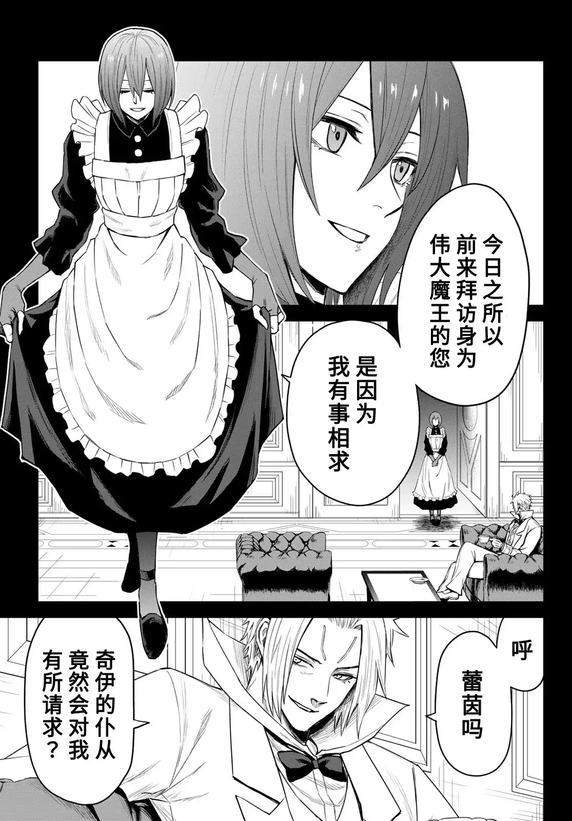 《关于我转生变成史莱姆这档事 克雷曼Revenge》单话 第06话 第7页