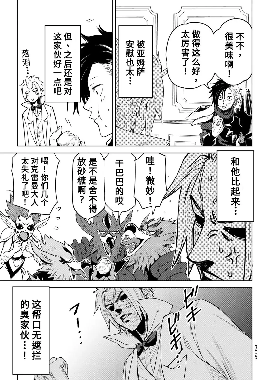 《关于我转生变成史莱姆这档事 克雷曼Revenge》单话 第06话 第15页