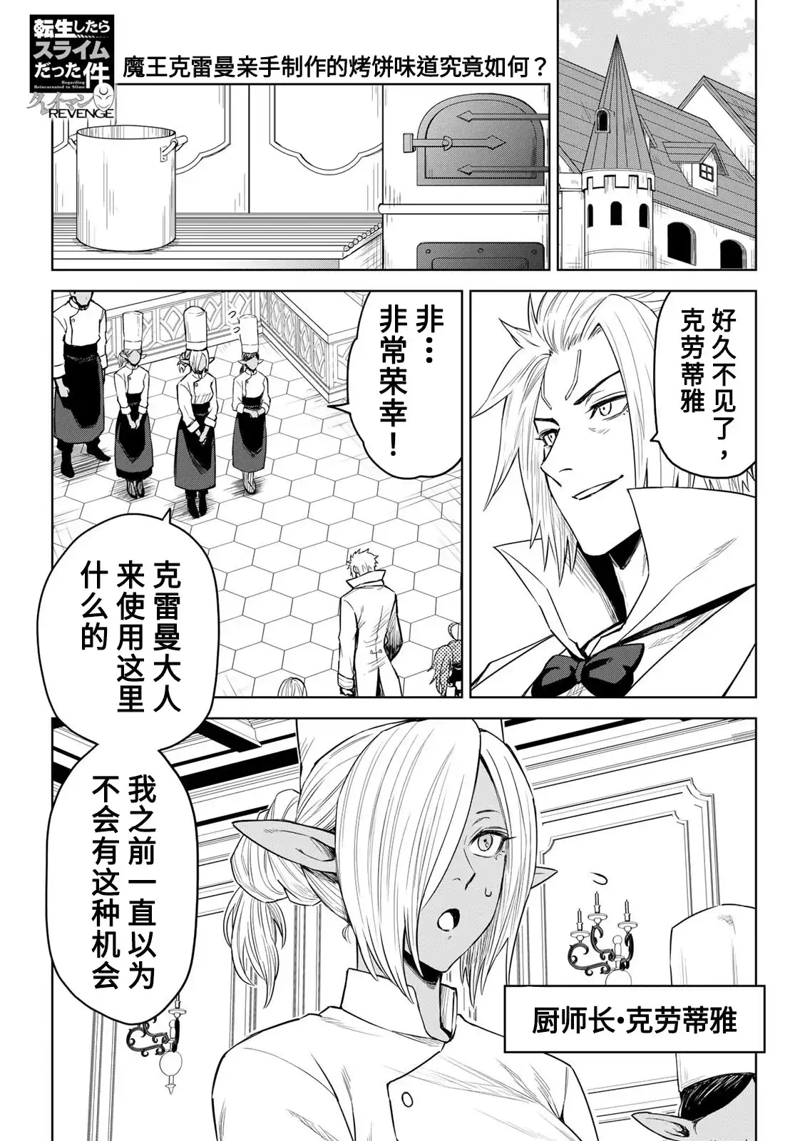 《关于我转生变成史莱姆这档事 克雷曼Revenge》单话 第06话 第1页