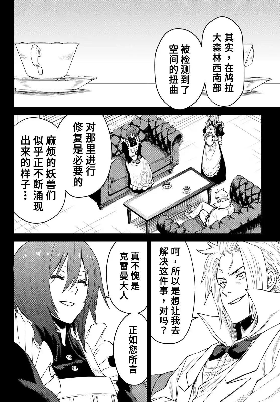 《关于我转生变成史莱姆这档事 克雷曼Revenge》单话 第06话 第8页