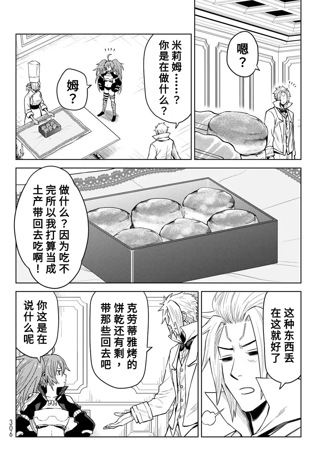 《关于我转生变成史莱姆这档事 克雷曼Revenge》单话 第06话 第16页