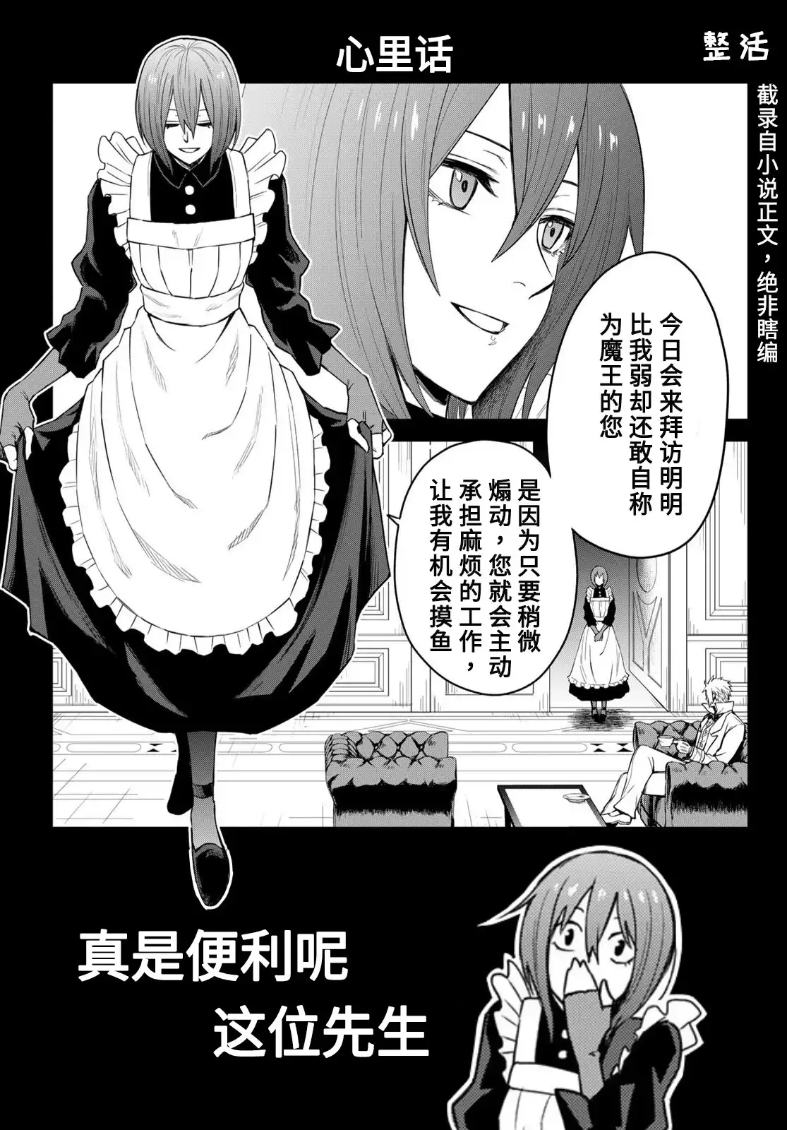 《关于我转生变成史莱姆这档事 克雷曼Revenge》单话 第06话 第20页