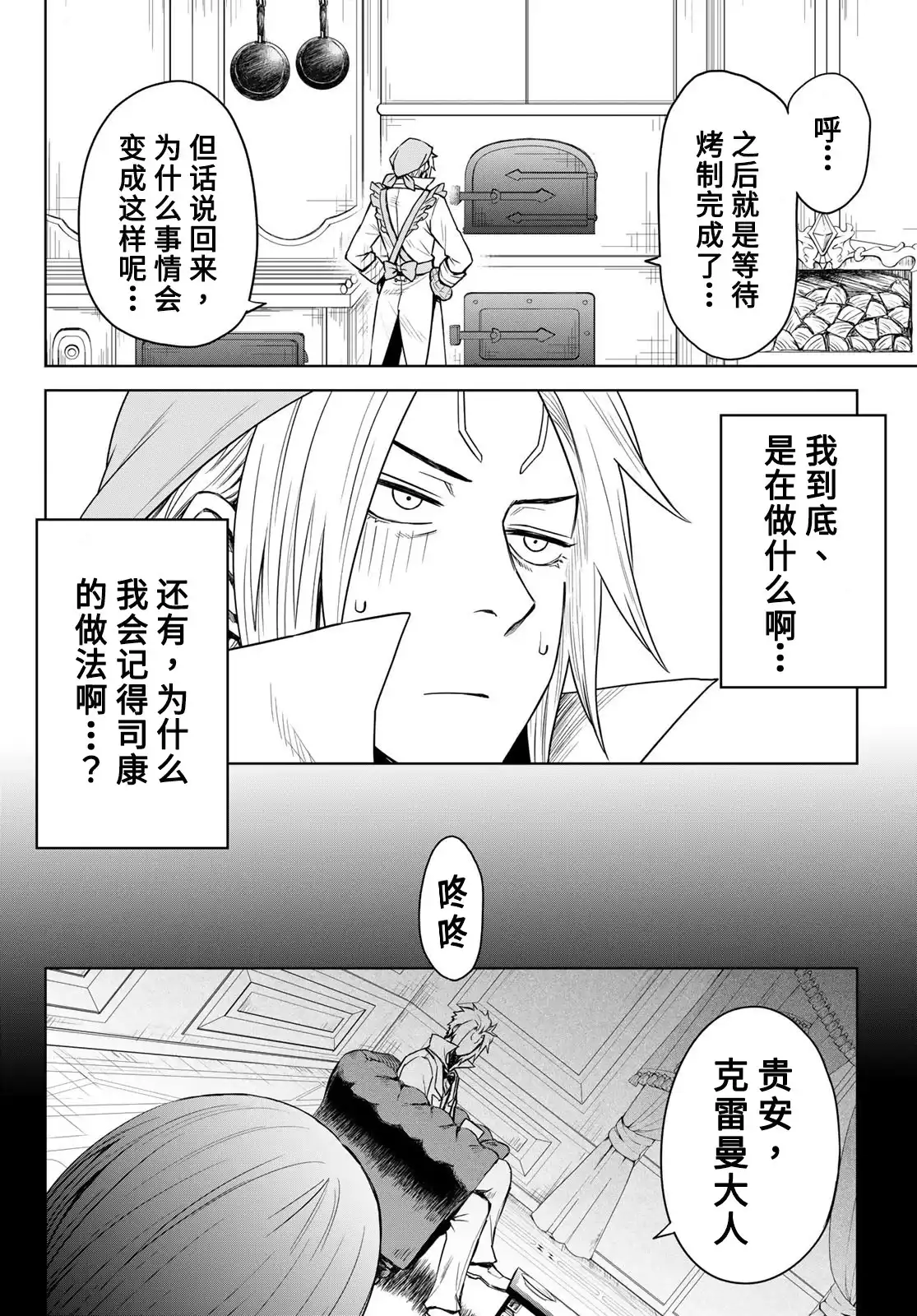 《关于我转生变成史莱姆这档事 克雷曼Revenge》单话 第06话 第6页