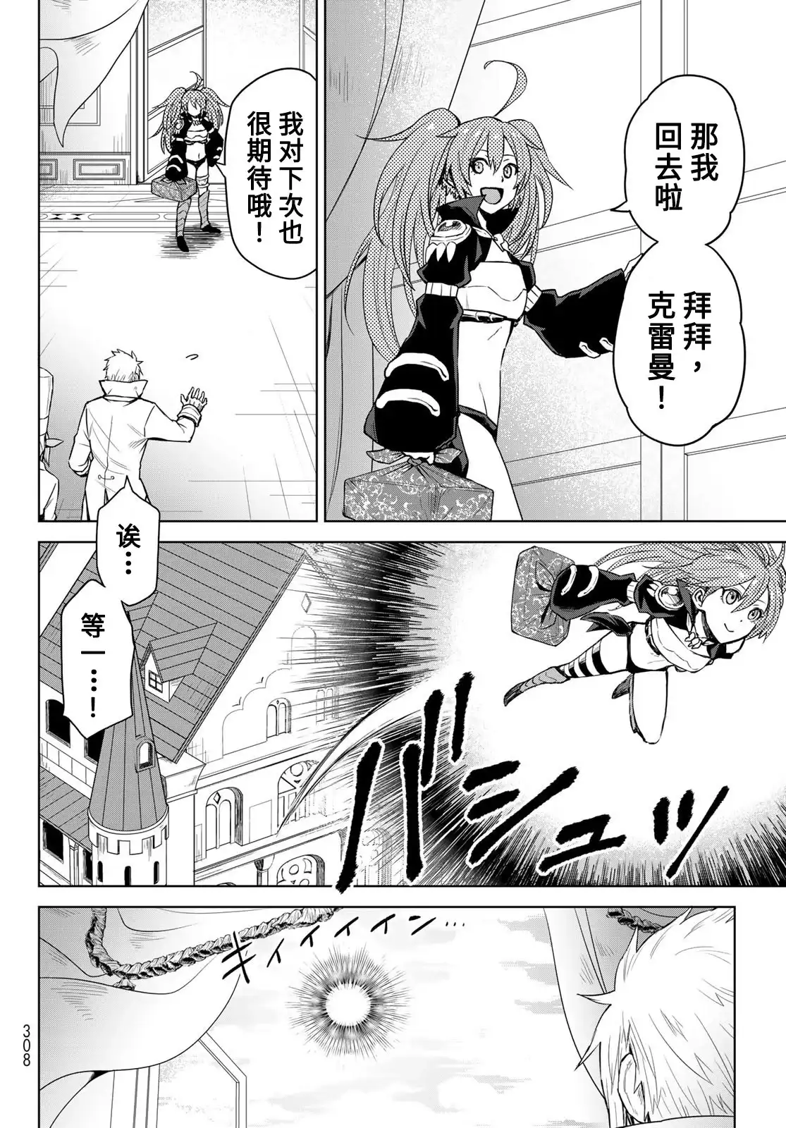 《关于我转生变成史莱姆这档事 克雷曼Revenge》单话 第06话 第18页