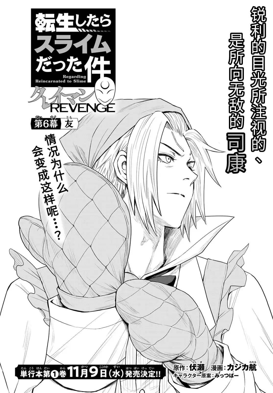 《关于我转生变成史莱姆这档事 克雷曼Revenge》单话 第06话 第4页