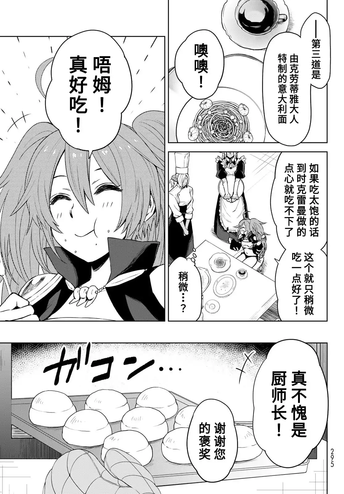 《关于我转生变成史莱姆这档事 克雷曼Revenge》单话 第06话 第5页