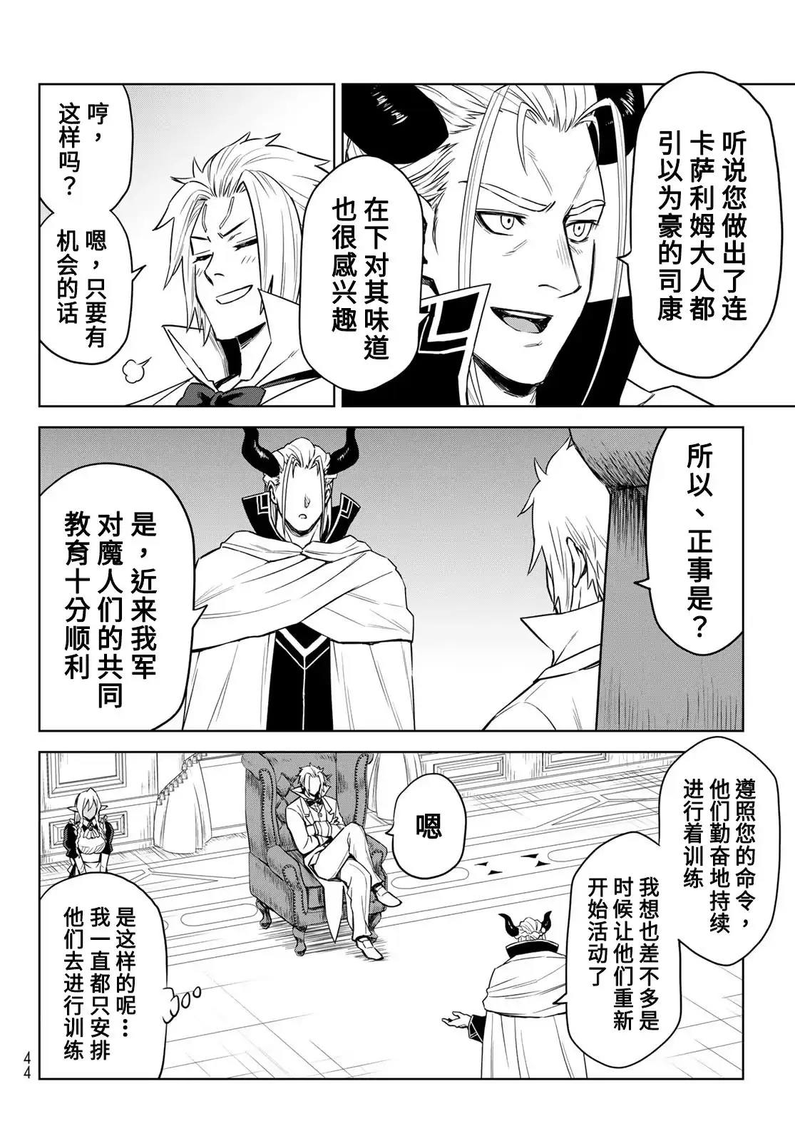 《关于我转生变成史莱姆这档事 克雷曼Revenge》单话 第07话 第4页