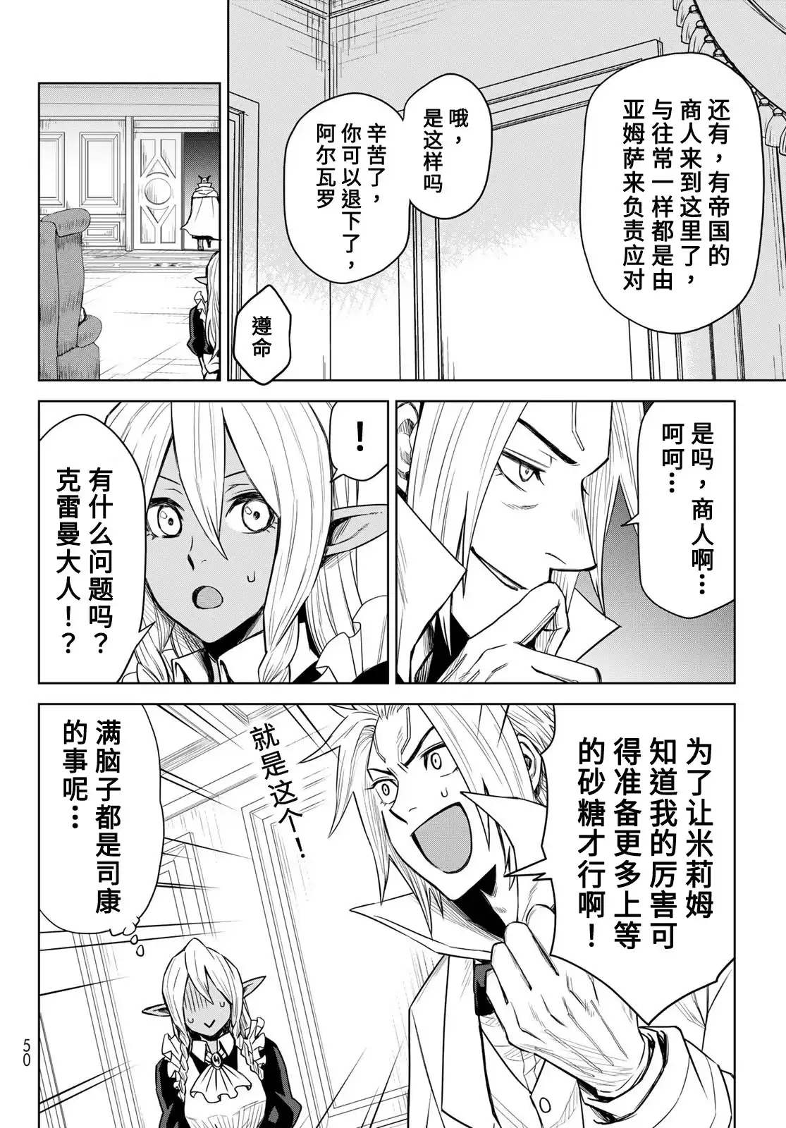 《关于我转生变成史莱姆这档事 克雷曼Revenge》单话 第07话 第10页