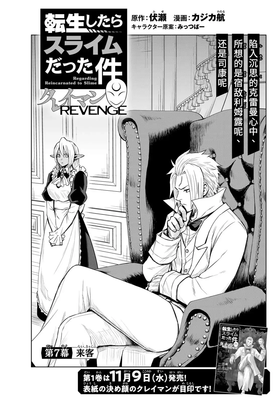 《关于我转生变成史莱姆这档事 克雷曼Revenge》单话 第07话 第1页