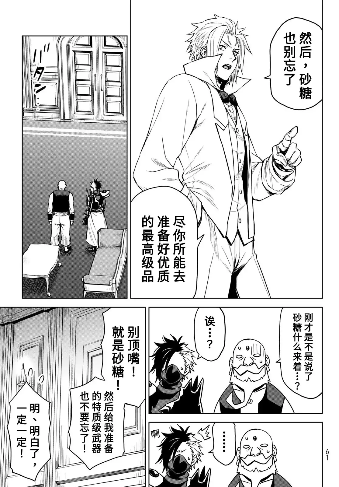 《关于我转生变成史莱姆这档事 克雷曼Revenge》单话 第07话 第21页