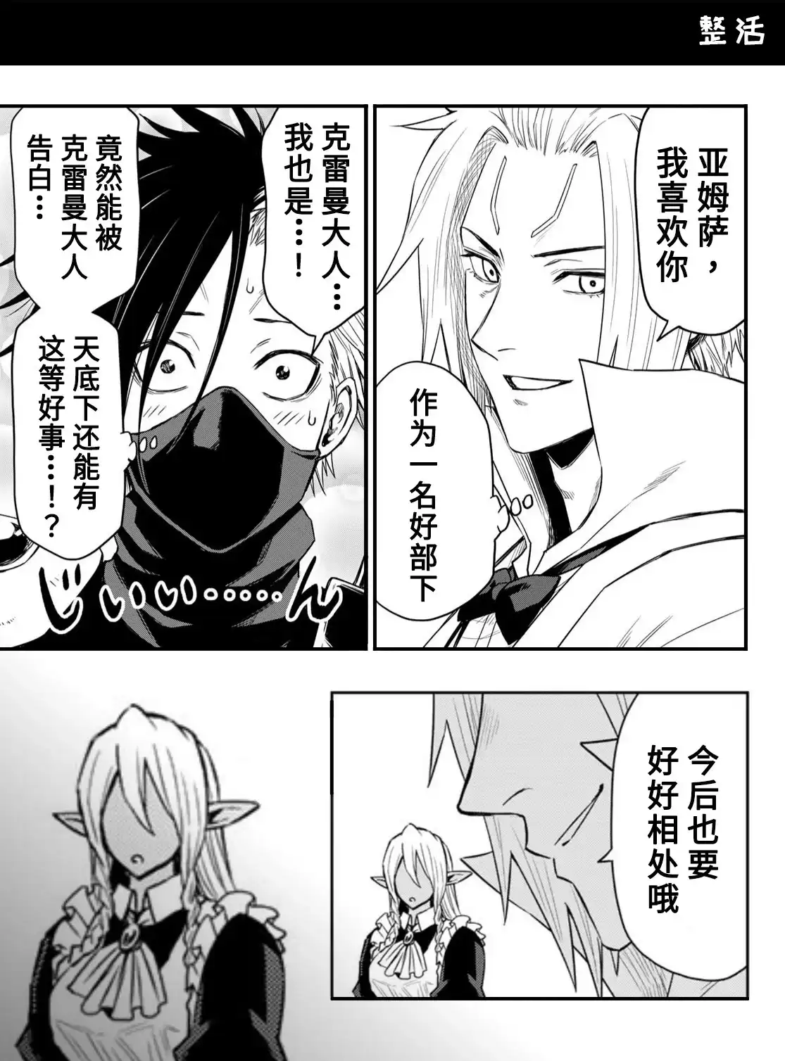 《关于我转生变成史莱姆这档事 克雷曼Revenge》单话 第07话 第23页