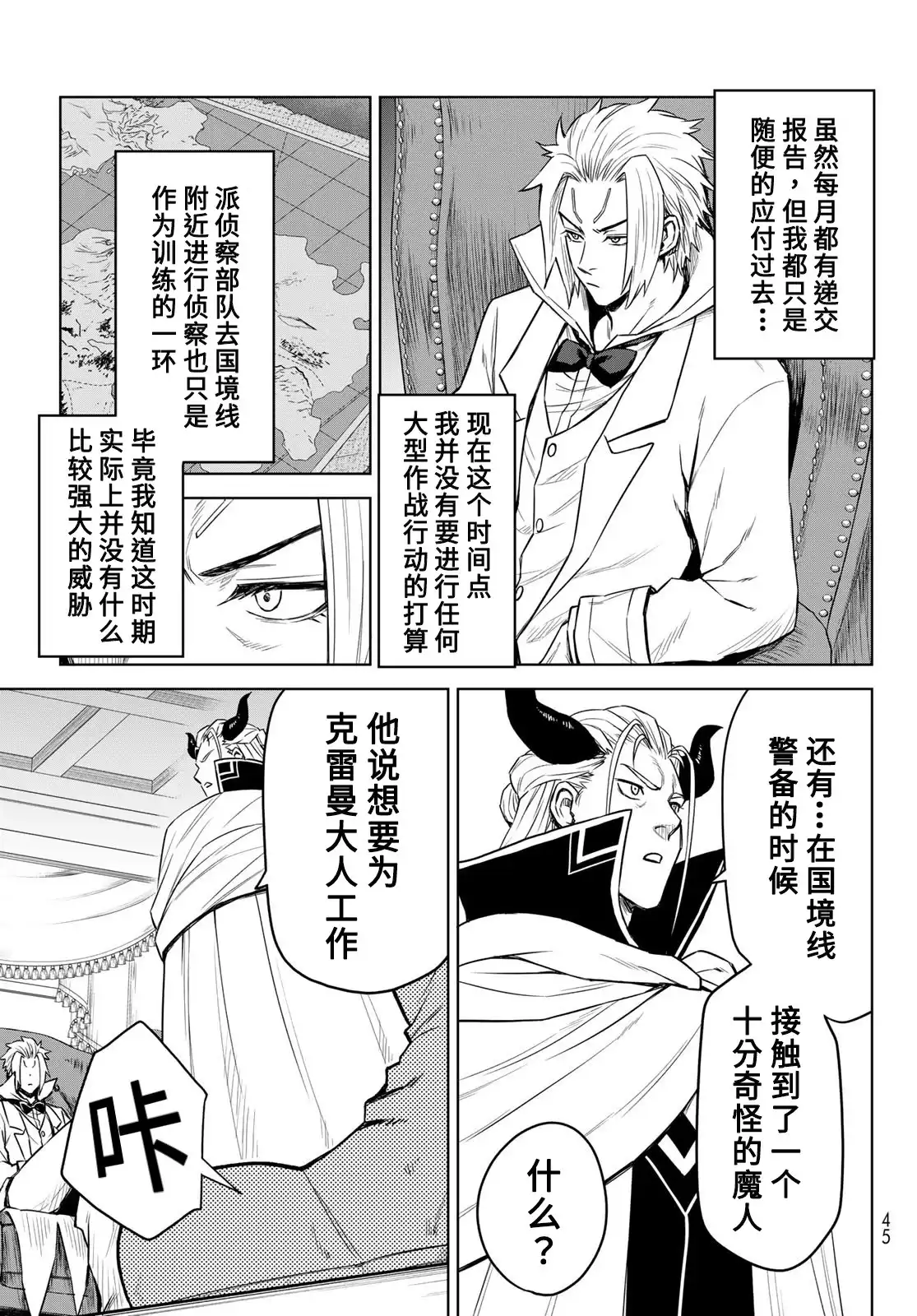 《关于我转生变成史莱姆这档事 克雷曼Revenge》单话 第07话 第5页