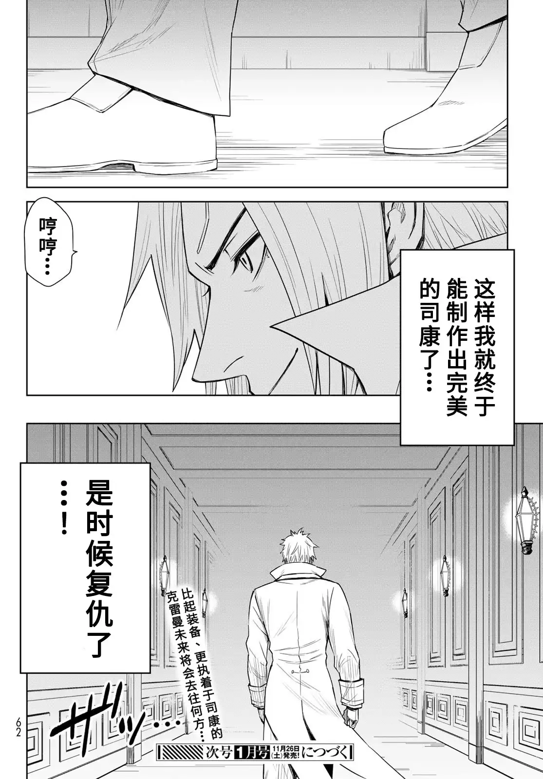 《关于我转生变成史莱姆这档事 克雷曼Revenge》单话 第07话 第22页