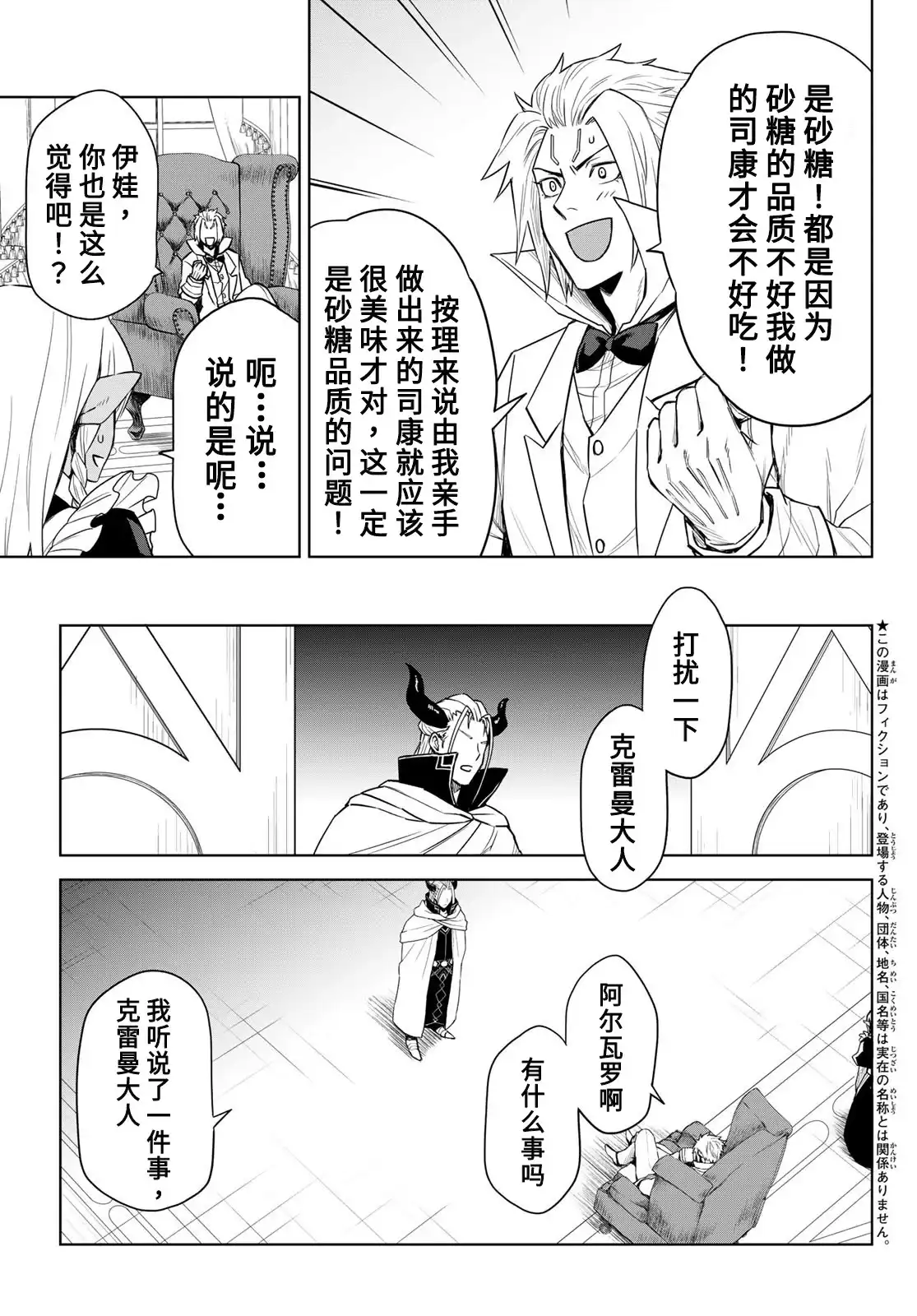《关于我转生变成史莱姆这档事 克雷曼Revenge》单话 第07话 第3页
