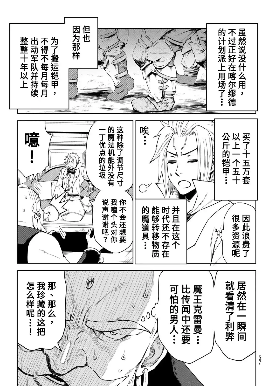 《关于我转生变成史莱姆这档事 克雷曼Revenge》单话 第07话 第17页
