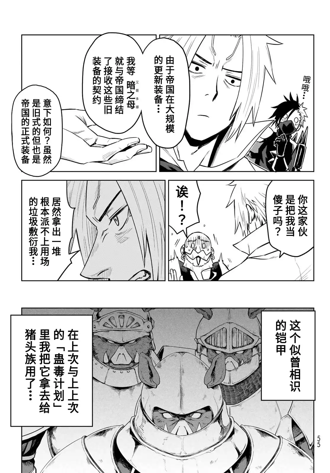 《关于我转生变成史莱姆这档事 克雷曼Revenge》单话 第07话 第15页