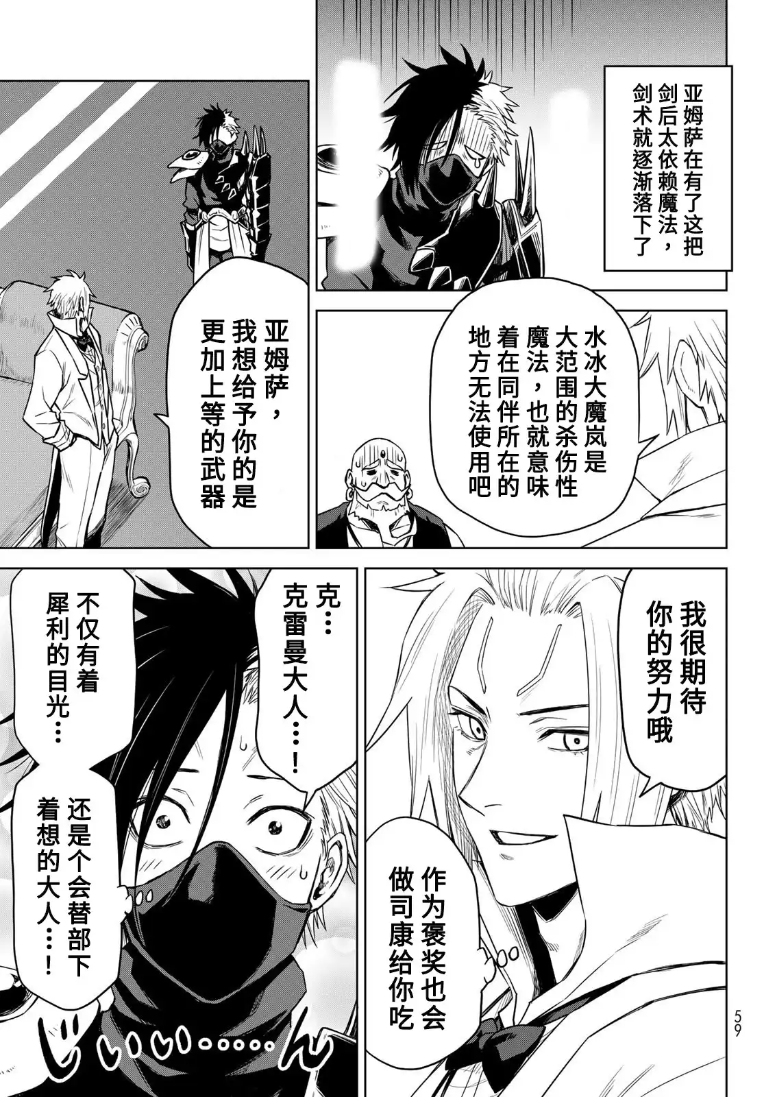 《关于我转生变成史莱姆这档事 克雷曼Revenge》单话 第07话 第19页