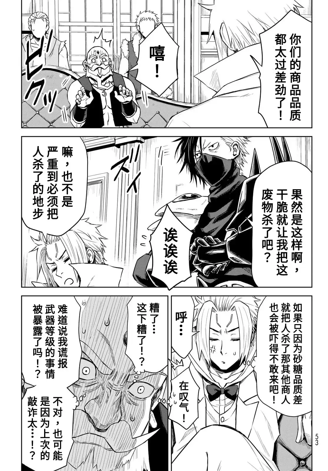 《关于我转生变成史莱姆这档事 克雷曼Revenge》单话 第07话 第13页