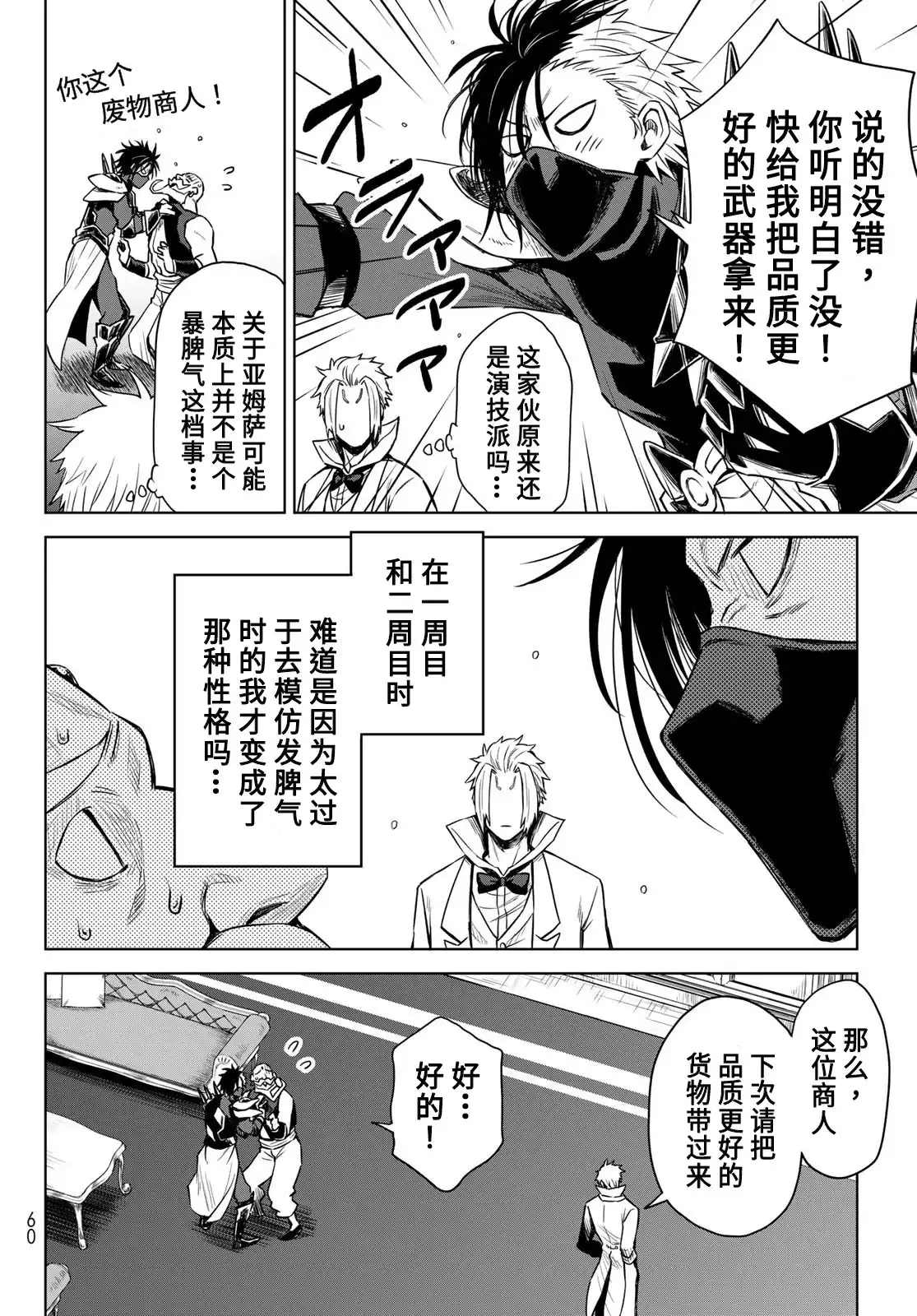 《关于我转生变成史莱姆这档事 克雷曼Revenge》单话 第07话 第20页