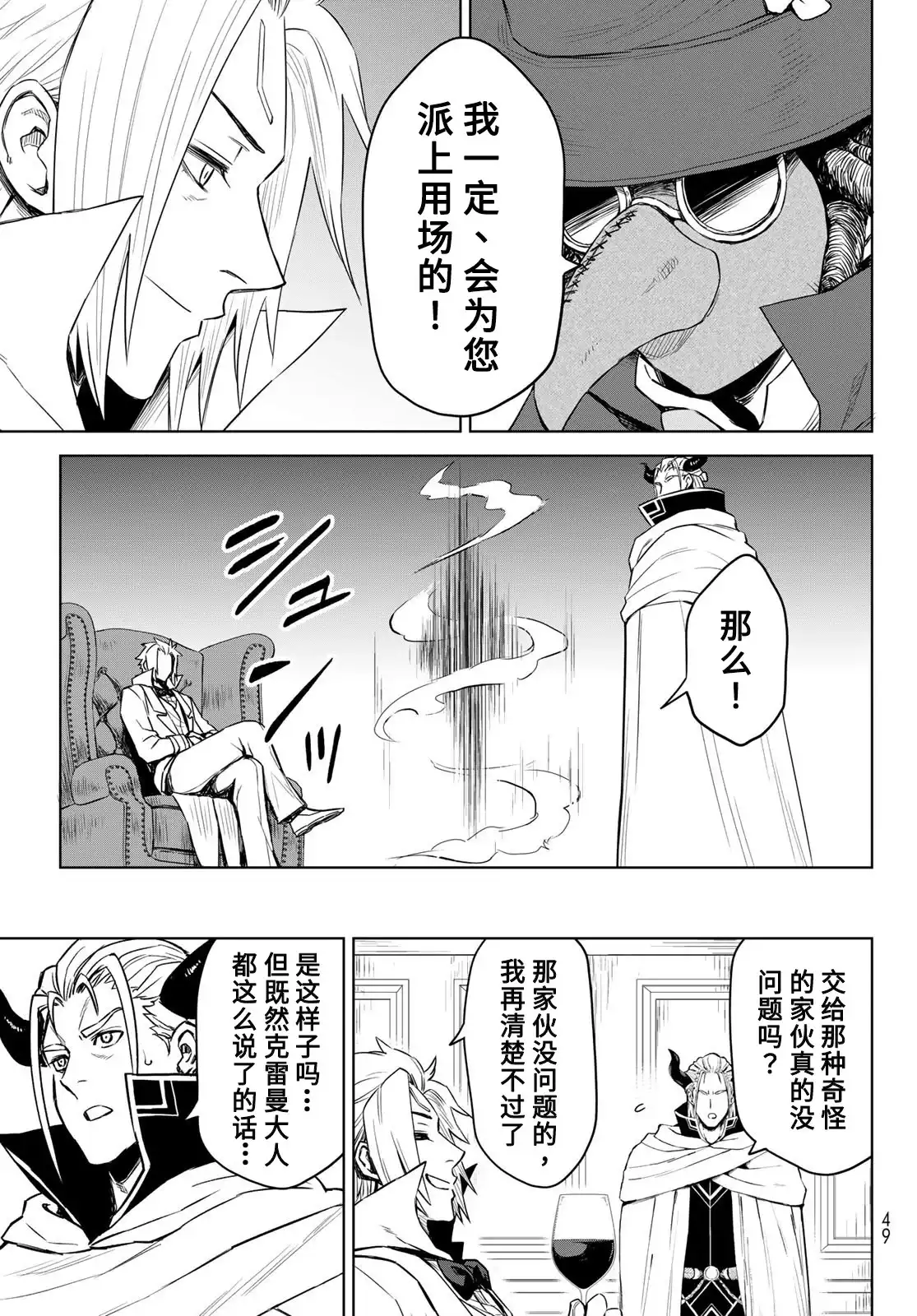 《关于我转生变成史莱姆这档事 克雷曼Revenge》单话 第07话 第9页