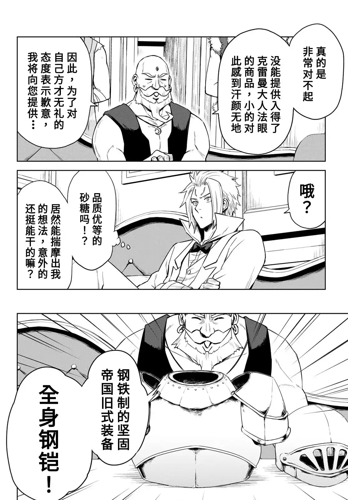 《关于我转生变成史莱姆这档事 克雷曼Revenge》单话 第07话 第14页