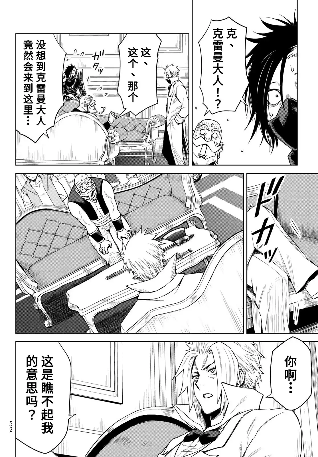 《关于我转生变成史莱姆这档事 克雷曼Revenge》单话 第07话 第12页